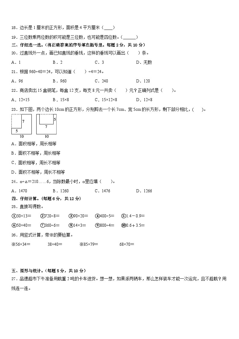 2022-2023学年辽宁省阜新市新邱区三下数学期末质量检测试题含答案02