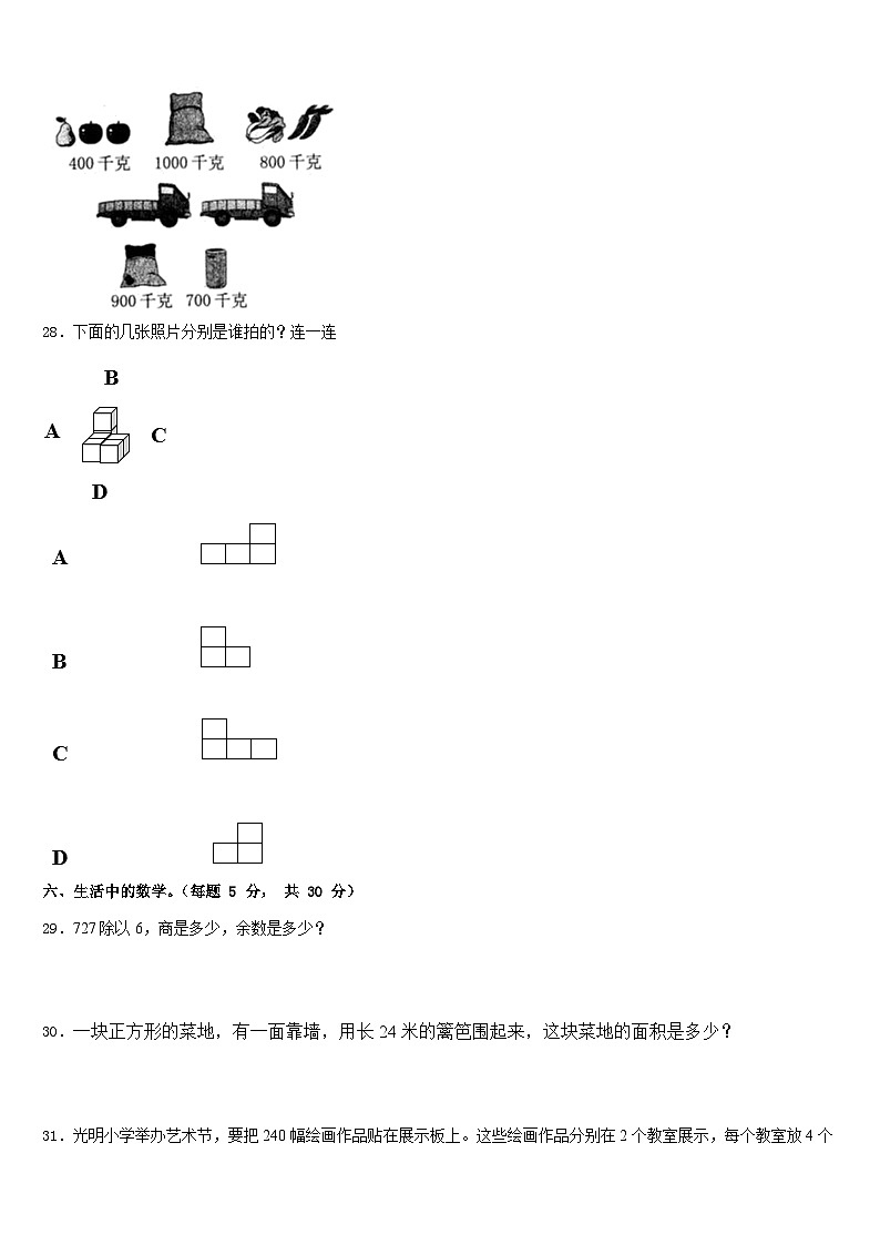 2022-2023学年辽宁省阜新市新邱区三下数学期末质量检测试题含答案03