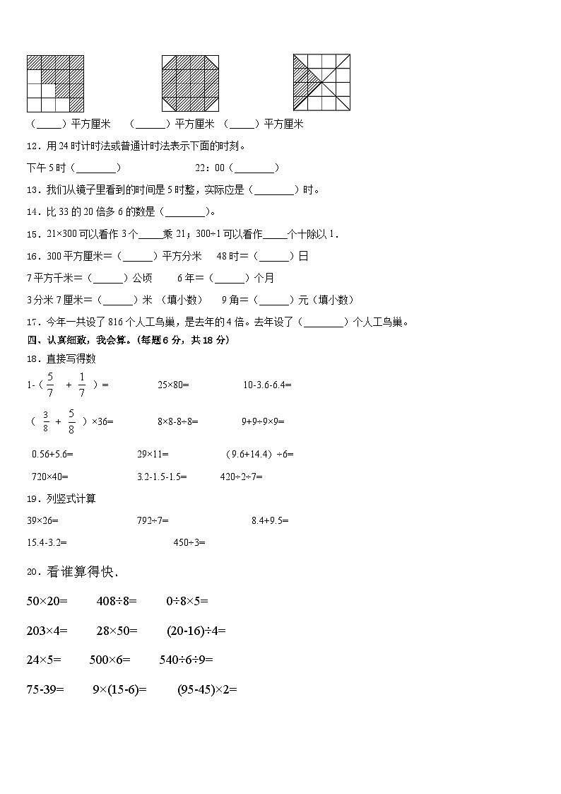 2022-2023学年辽宁省葫芦岛市南票区三下数学期末质量检测模拟试题含答案02