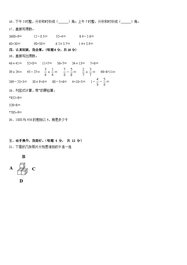 2022-2023学年辽宁省葫芦岛市三下数学期末达标检测模拟试题含答案02