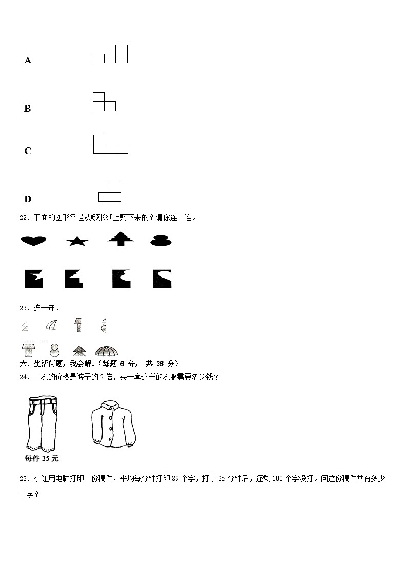 2022-2023学年辽宁省葫芦岛市三下数学期末达标检测模拟试题含答案03