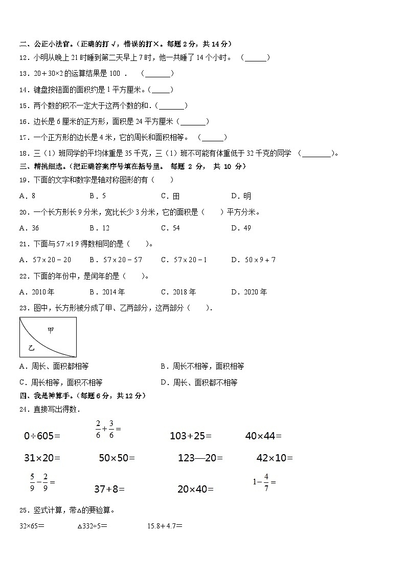 2022-2023学年辽宁省葫芦岛市绥中县数学三年级第二学期期末达标检测试题含答案02