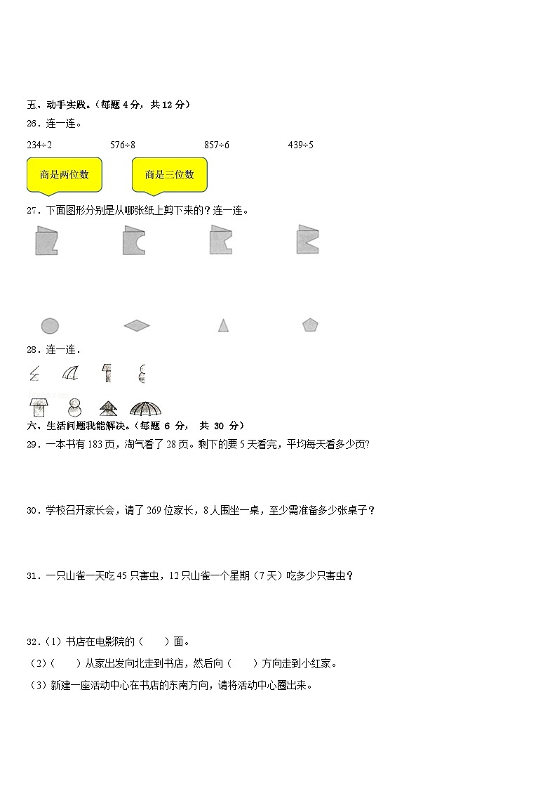 2022-2023学年辽宁省葫芦岛市绥中县数学三年级第二学期期末达标检测试题含答案03