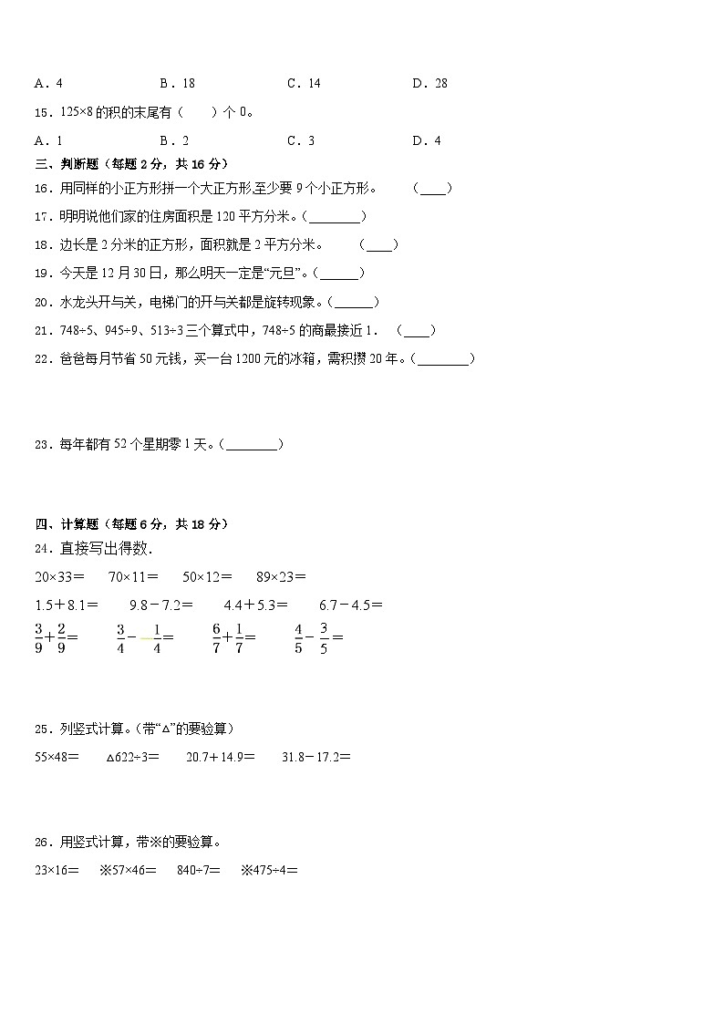 2022-2023学年辽宁省锦州市凌河区数学三下期末考试模拟试题含答案02
