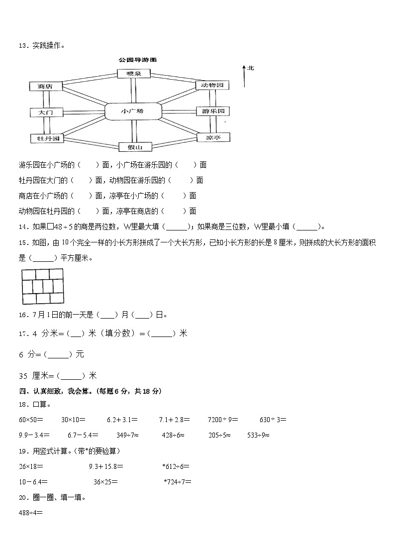2022-2023学年辽宁省辽阳市宏伟区数学三年级第二学期期末质量跟踪监视试题含答案02