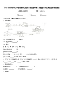 2022-2023学年辽宁省辽阳市辽阳县三年级数学第二学期期末学业质量监测模拟试题含答案