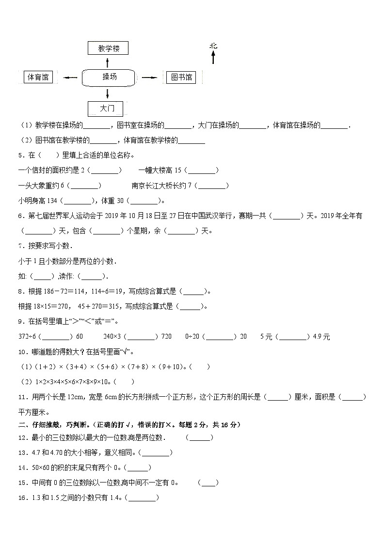 2022-2023学年辽宁省辽阳市辽阳县三年级数学第二学期期末学业质量监测模拟试题含答案第2页