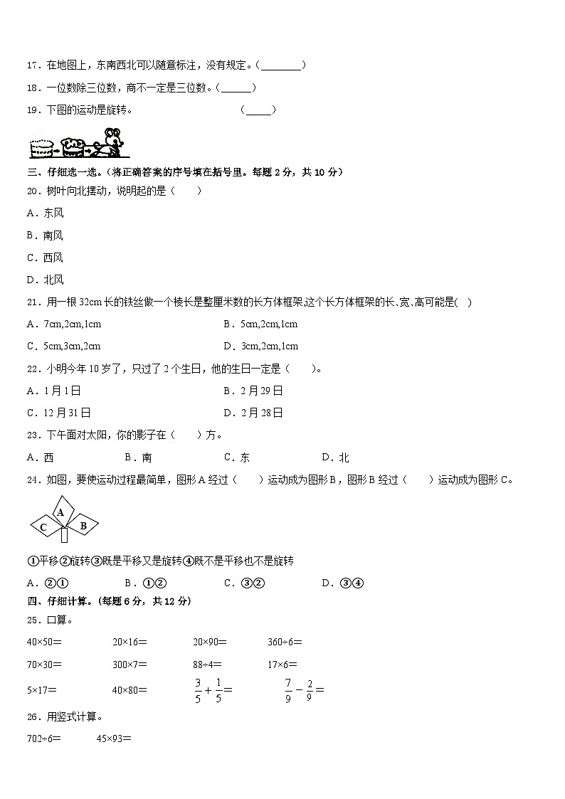2022-2023学年辽宁省辽阳市辽阳县三年级数学第二学期期末学业质量监测模拟试题含答案第3页