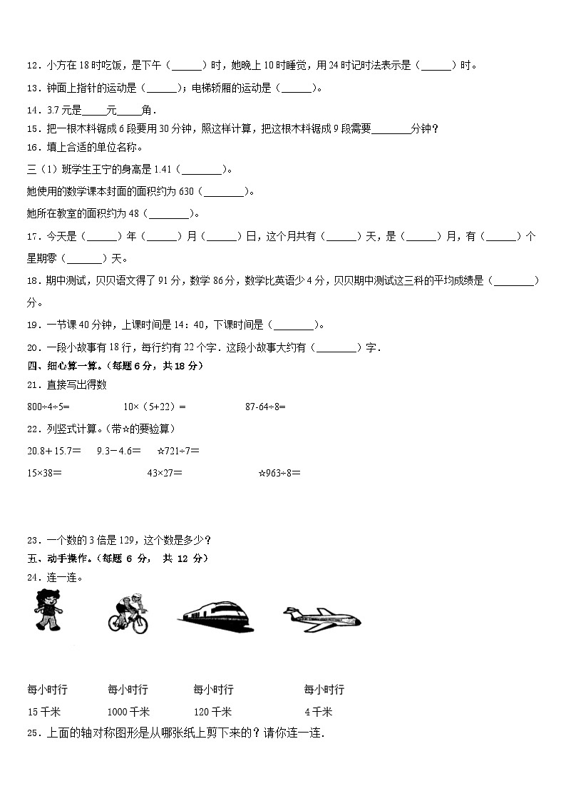 2022-2023学年辽宁省沈阳市东北育才实验学校三下数学期末经典试题含答案第2页