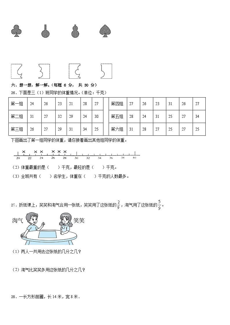 2022-2023学年辽宁省沈阳市东北育才实验学校三下数学期末经典试题含答案第3页