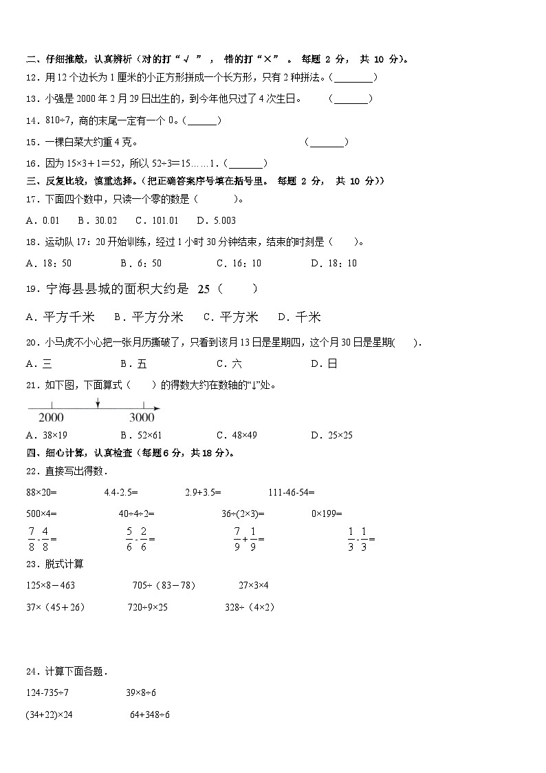 2022-2023学年辽宁省沈阳市康平县三年级数学第二学期期末复习检测试题含答案第2页