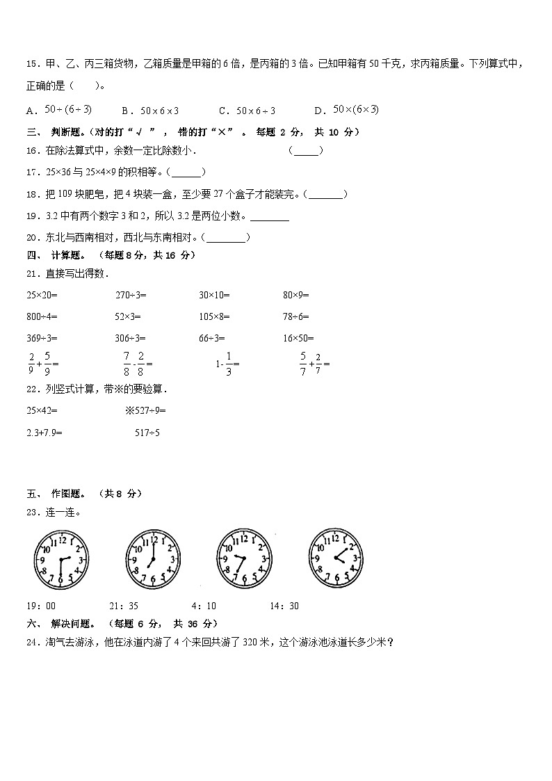 2022-2023学年辽宁省沈阳市辽中县数学三下期末监测试题含答案02