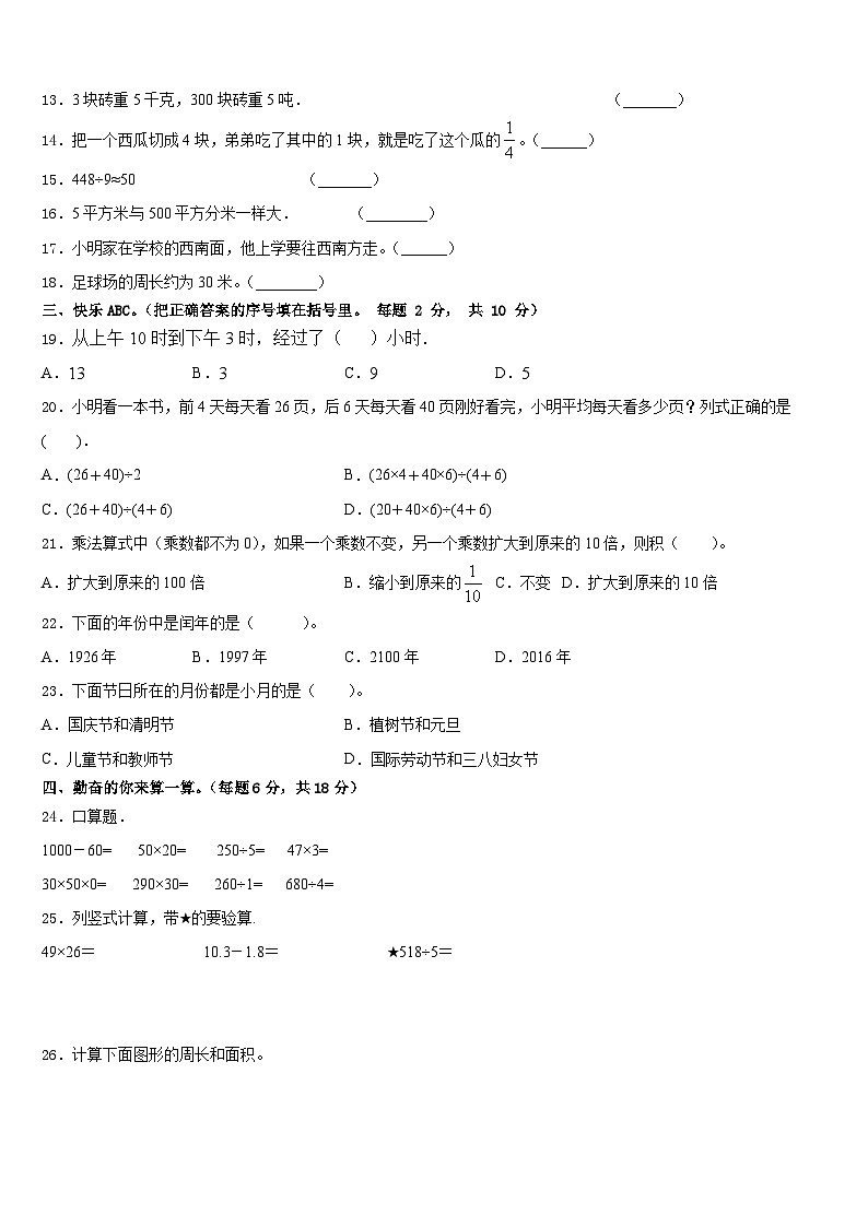 2022-2023学年辽宁省沈阳市新民市三下数学期末考试试题含答案第2页