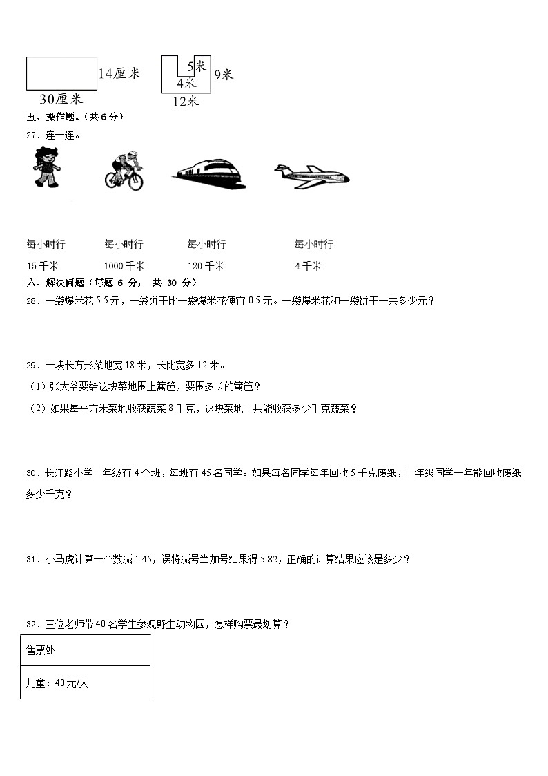2022-2023学年辽宁省沈阳市新民市三下数学期末考试试题含答案第3页