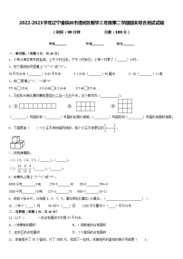 2022-2023学年辽宁省铁岭市清河区数学三年级第二学期期末综合测试试题含答案