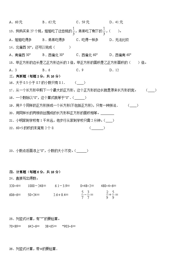 2022-2023学年辽宁省铁岭市清河区数学三年级第二学期期末综合测试试题含答案02