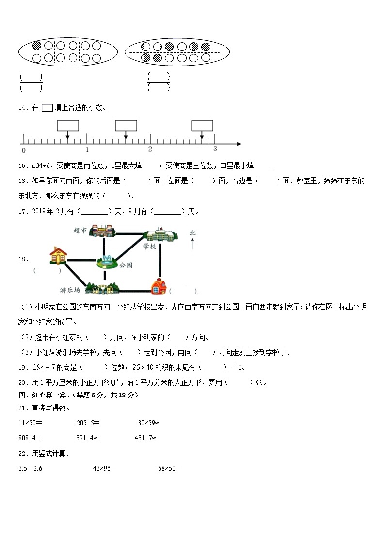 2022-2023学年辽宁省台安县三年级数学第二学期期末复习检测试题含答案第2页