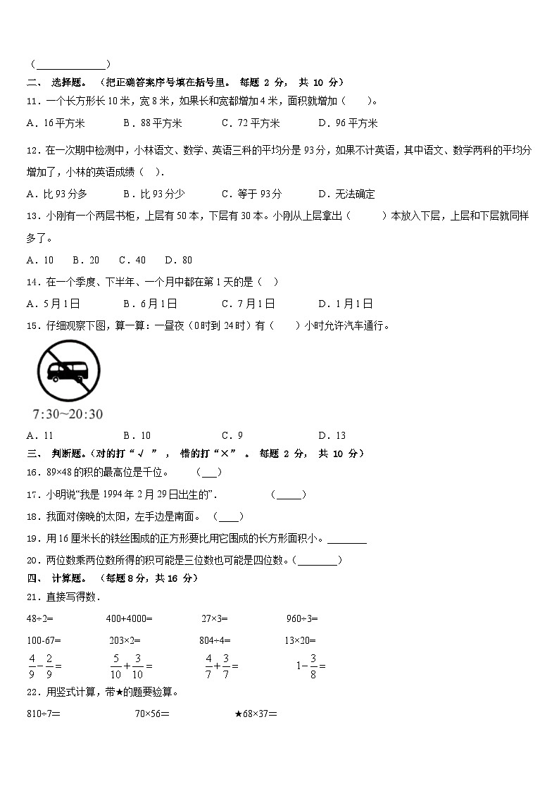 2022-2023学年辽宁省铁岭市昌图县数学三下期末统考模拟试题含答案02