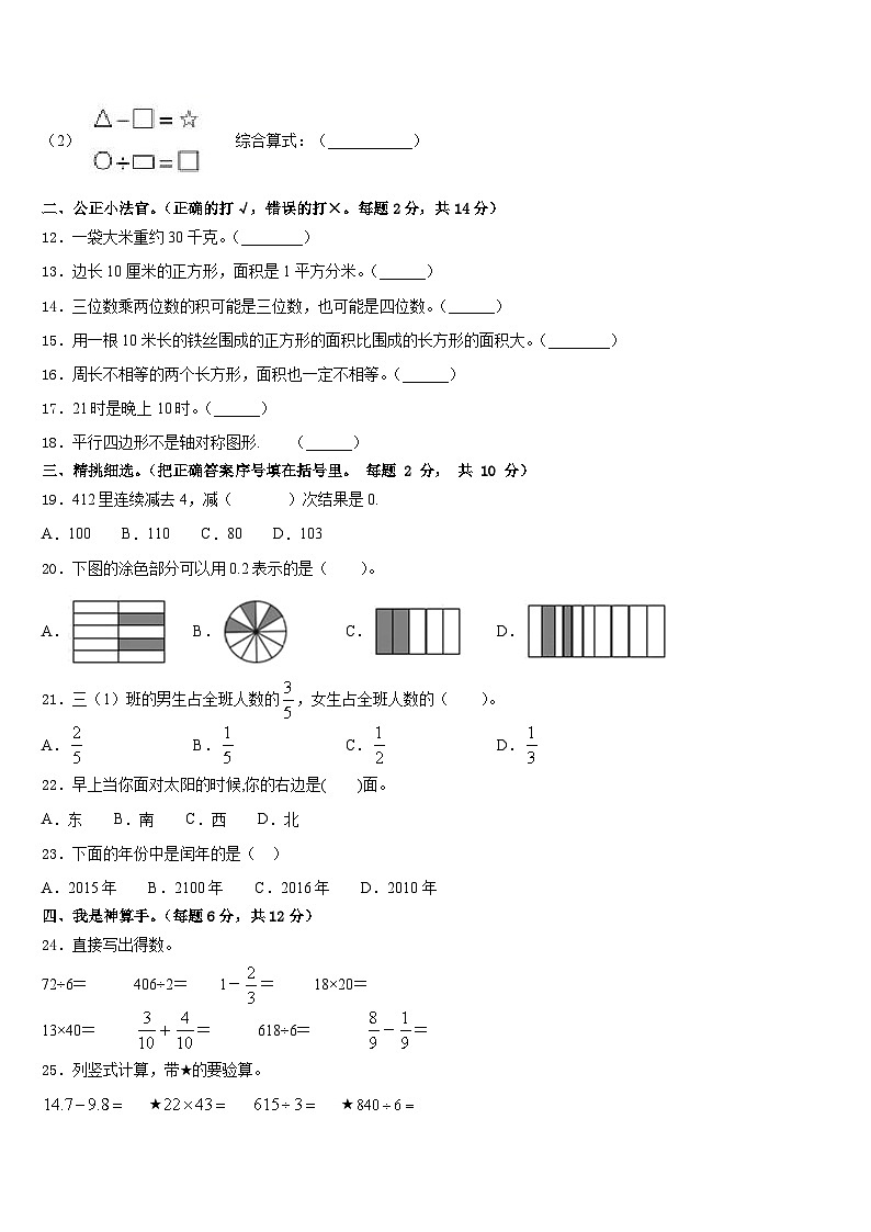 2022-2023学年辽源市西安区数学三下期末监测模拟试题含答案第2页