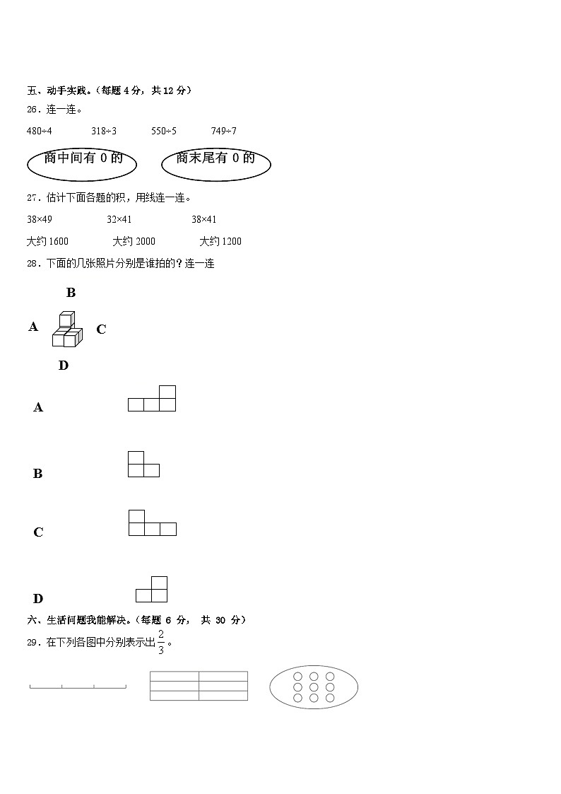 2022-2023学年辽源市西安区数学三下期末监测模拟试题含答案第3页