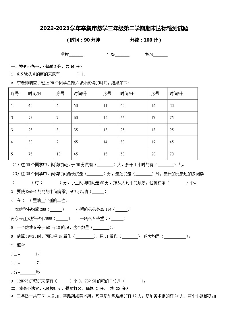 2022-2023学年辛集市数学三年级第二学期期末达标检测试题含答案01
