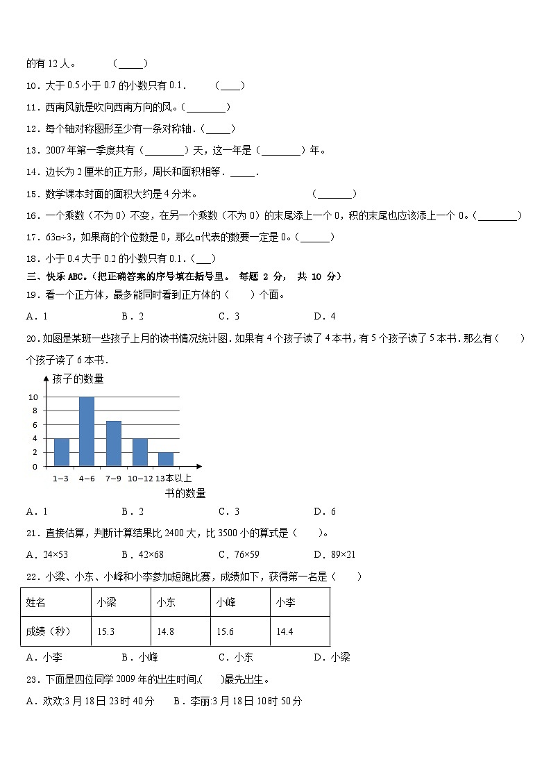 2022-2023学年辛集市数学三年级第二学期期末达标检测试题含答案02