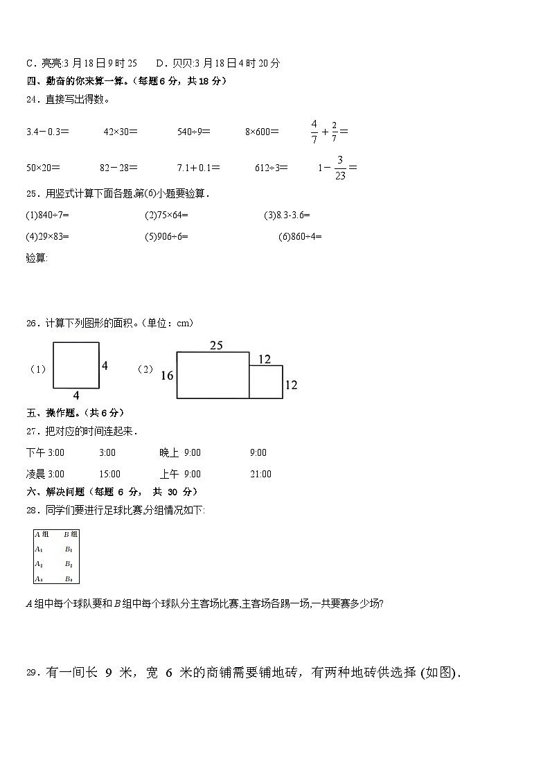 2022-2023学年辛集市数学三年级第二学期期末达标检测试题含答案03