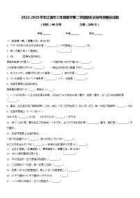 2022-2023学年辽源市三年级数学第二学期期末达标检测模拟试题含答案