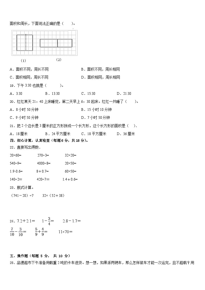 2022-2023学年辽阳市辽阳县三下数学期末复习检测模拟试题含答案第2页
