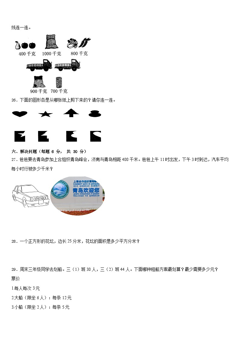 2022-2023学年辽阳市辽阳县三下数学期末复习检测模拟试题含答案第3页