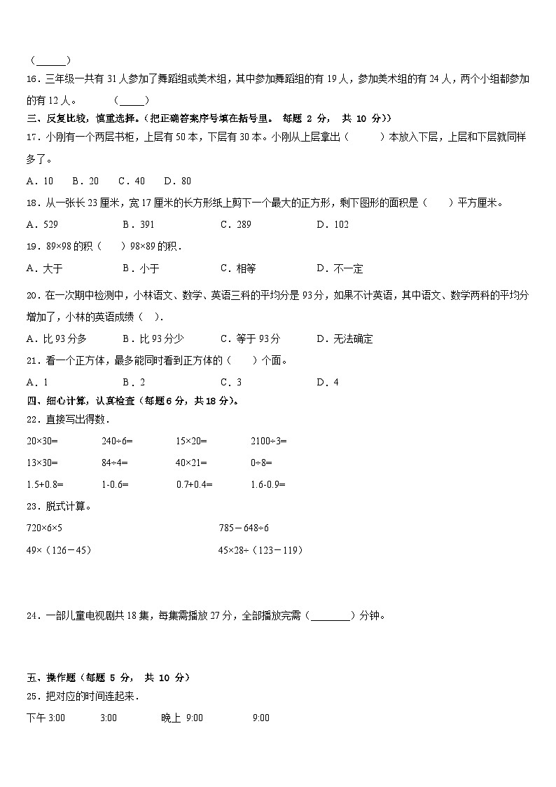2022-2023学年资阳市乐至县三年级数学第二学期期末综合测试模拟试题含答案第2页