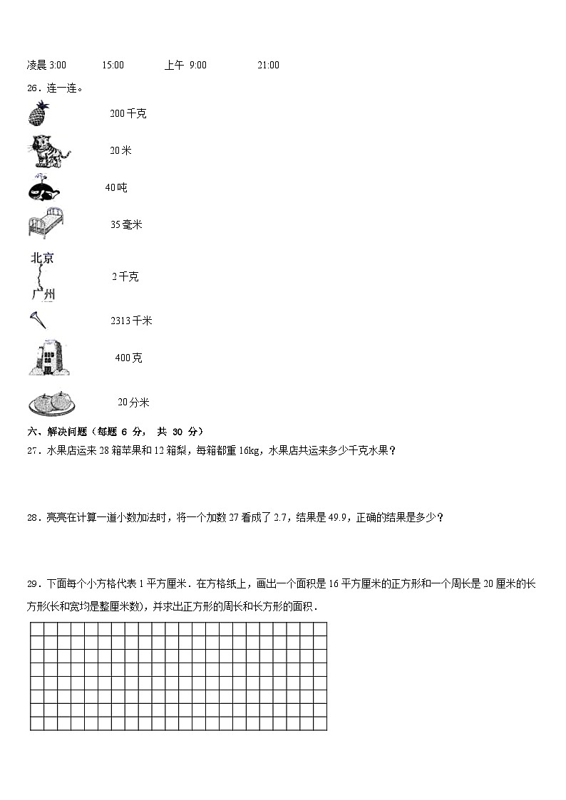 2022-2023学年资阳市乐至县三年级数学第二学期期末综合测试模拟试题含答案第3页