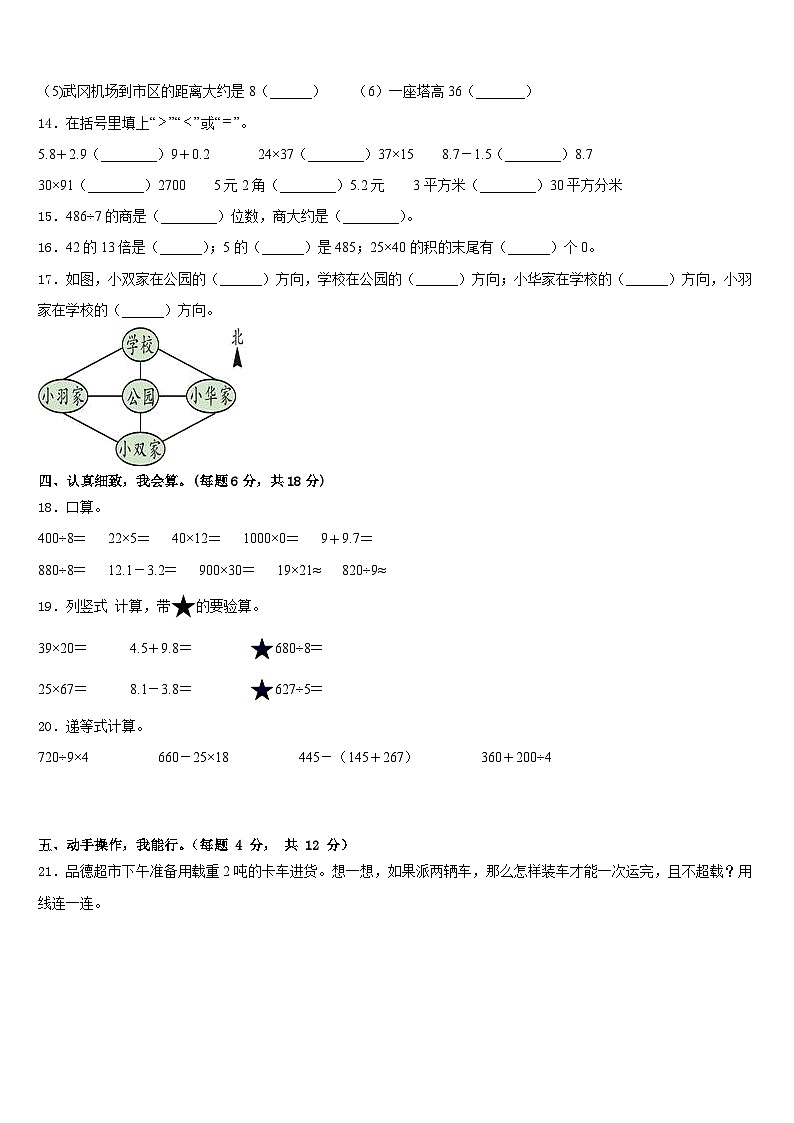 2022-2023学年辽宁省营口市站前区数学三年级第二学期期末质量跟踪监视试题含答案02