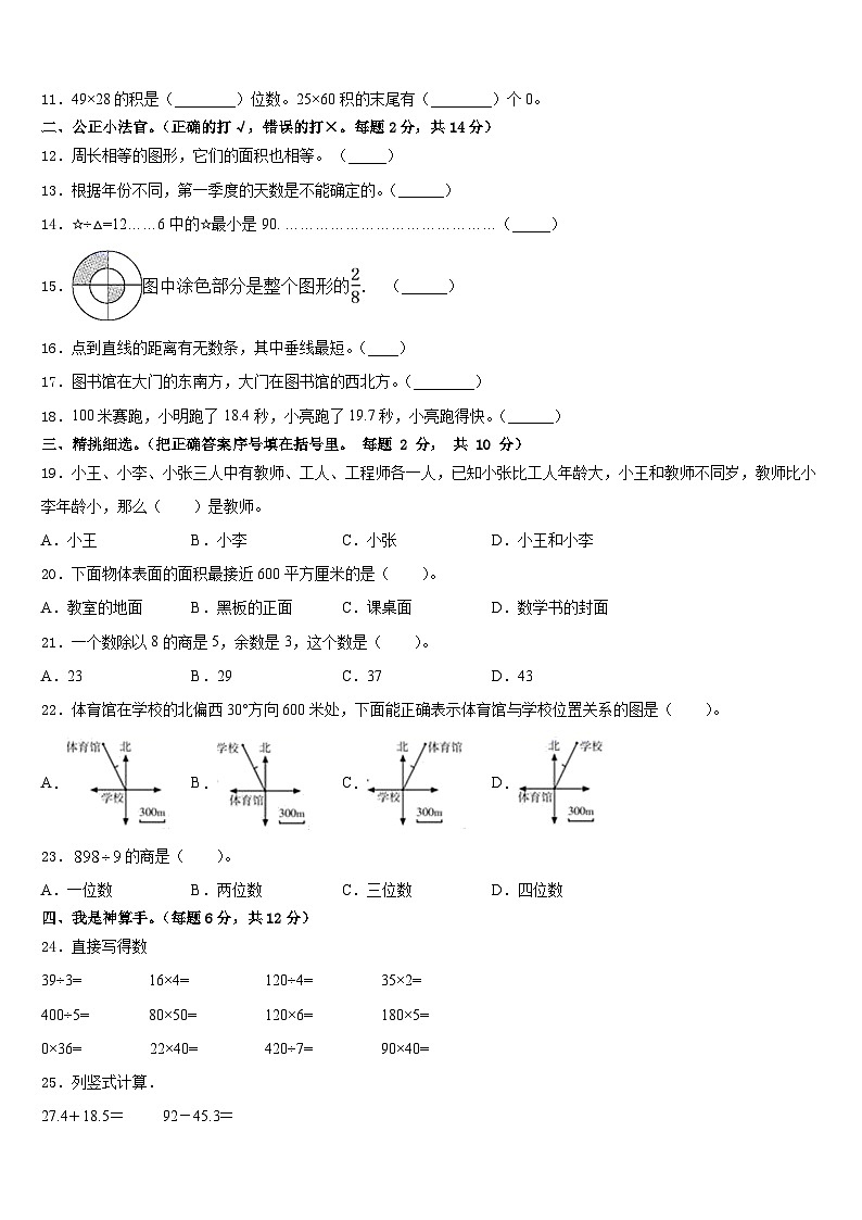 2022-2023学年轮台县数学三年级第二学期期末统考模拟试题含答案第2页