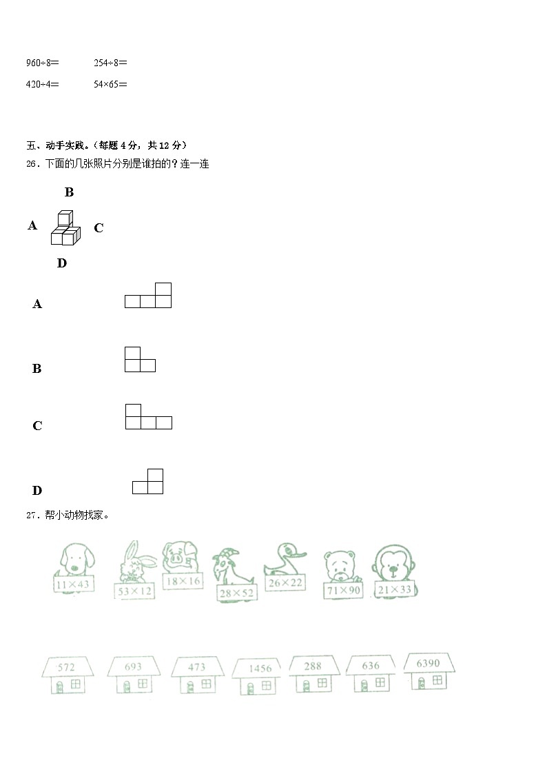 2022-2023学年轮台县数学三年级第二学期期末统考模拟试题含答案第3页