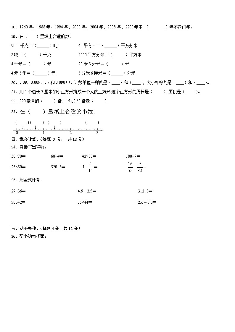 2022-2023学年辽阳市白塔区数学三下期末预测试题含答案第2页