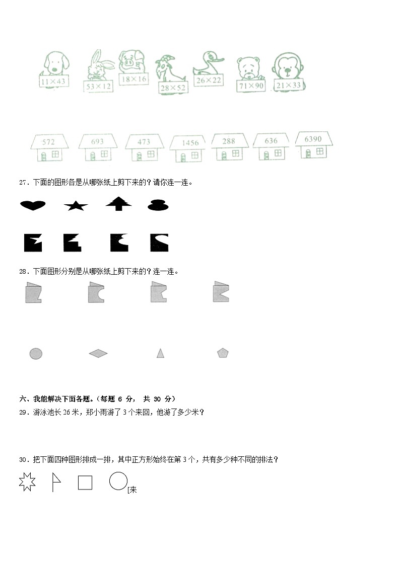 2022-2023学年辽阳市白塔区数学三下期末预测试题含答案第3页