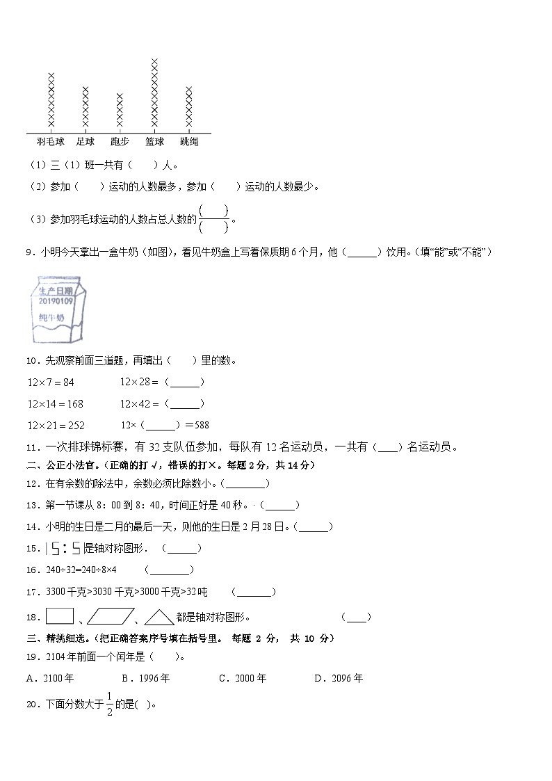 2022-2023学年辽宁省营口市大石桥市三年级数学第二学期期末监测试题含答案第2页