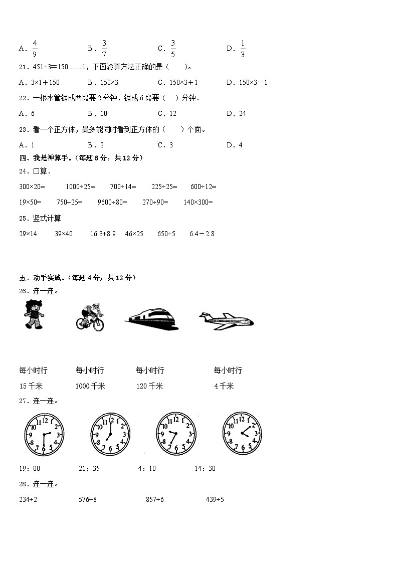 2022-2023学年辽宁省营口市大石桥市三年级数学第二学期期末监测试题含答案第3页