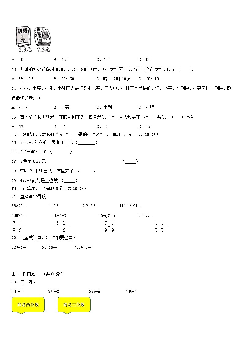 2022-2023学年辽宁省铁岭市银州区数学三年级第二学期期末教学质量检测模拟试题含答案02