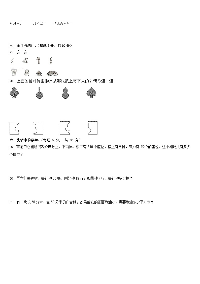 2022-2023学年辽源市龙山区数学三下期末达标检测模拟试题含答案03