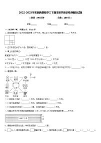 2022-2023学年越西县数学三下期末教学质量检测模拟试题含答案