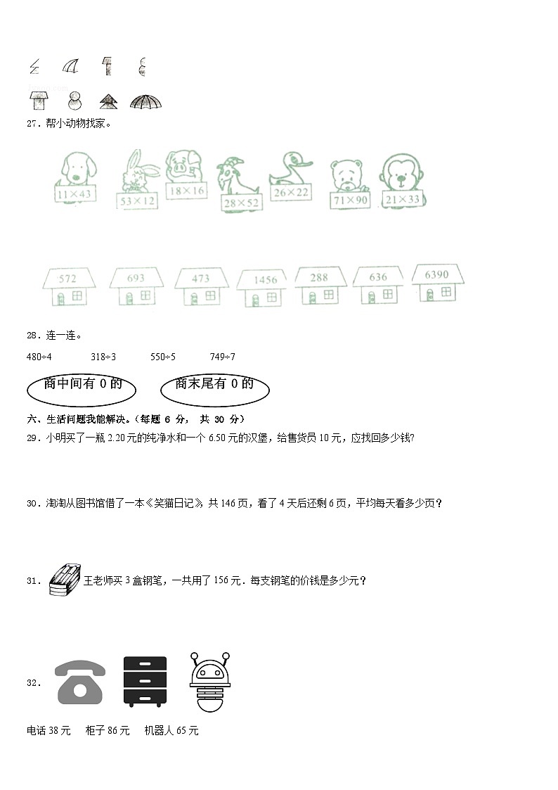 2022-2023学年辽宁省营口市老边区三年级数学第二学期期末经典模拟试题含答案03