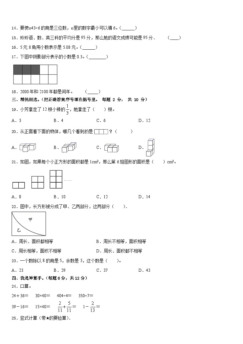 2022-2023学年迁安市数学三年级第二学期期末联考模拟试题含答案第2页