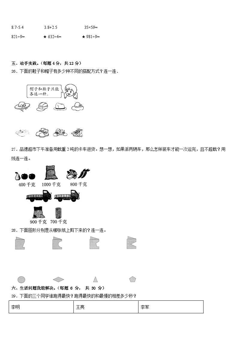 2022-2023学年迁安市数学三年级第二学期期末联考模拟试题含答案第3页