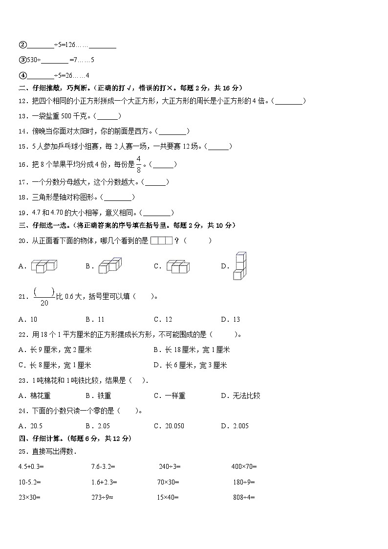 2022-2023学年辽阳市灯塔市数学三年级第二学期期末教学质量检测试题含答案第2页