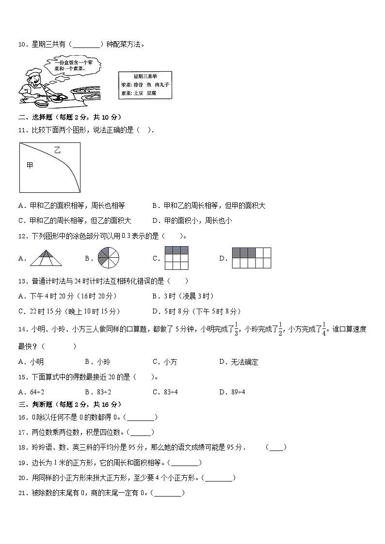 2022-2023学年辽源市东丰县三年级数学第二学期期末质量检测模拟试题含答案第2页