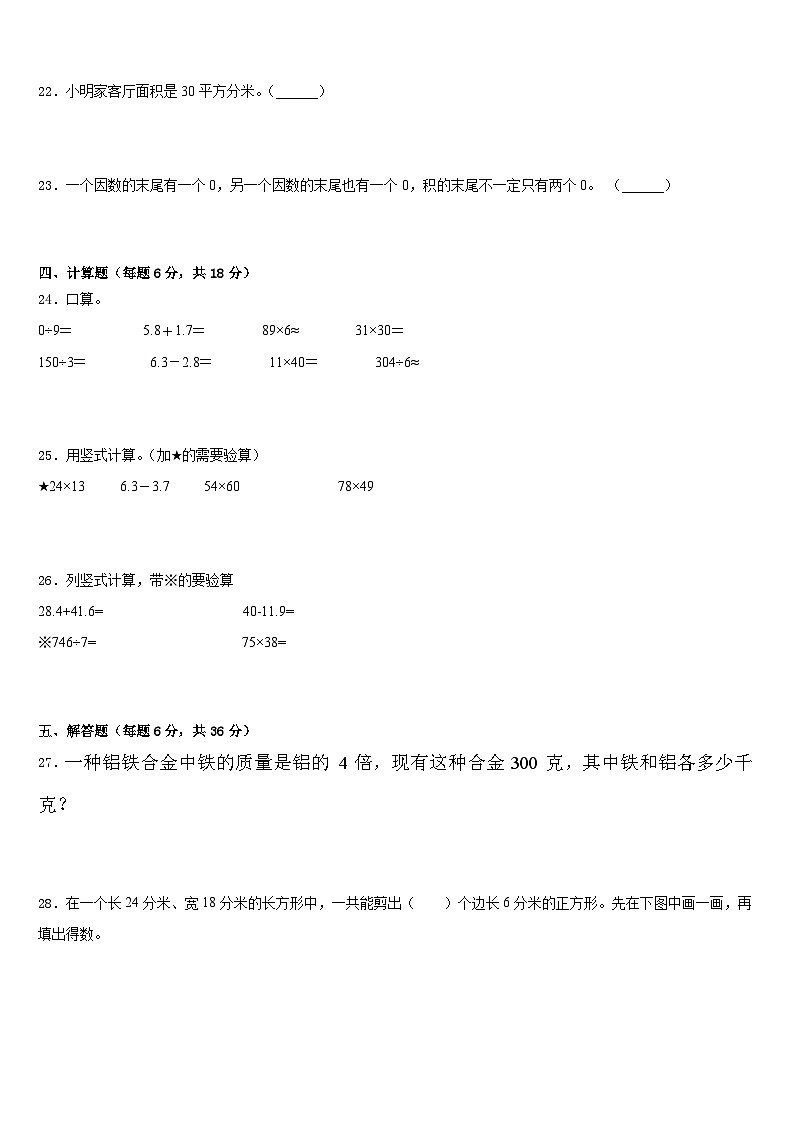 2022-2023学年辽源市东丰县三年级数学第二学期期末质量检测模拟试题含答案第3页