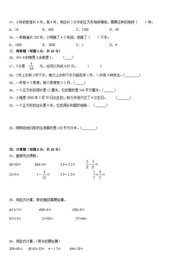 2022-2023学年辽宁省铁岭市开原市数学三年级第二学期期末复习检测试题含答案第2页