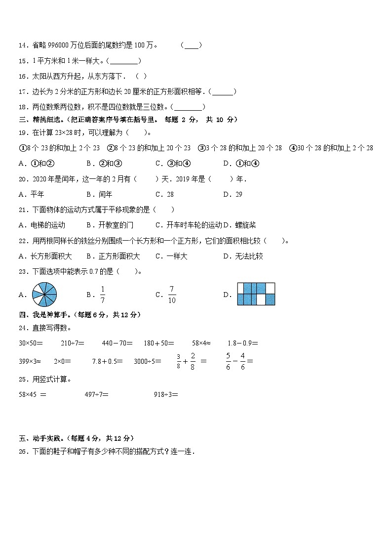 2022-2023学年郴州市桂东县三下数学期末质量检测试题含答案02